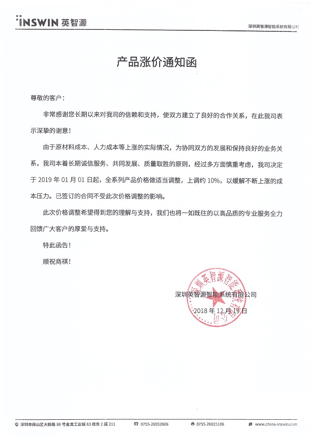 产品涨价通知函2.jpg