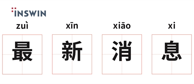 中标喜讯丨英智源中标新深圳国际交流学院