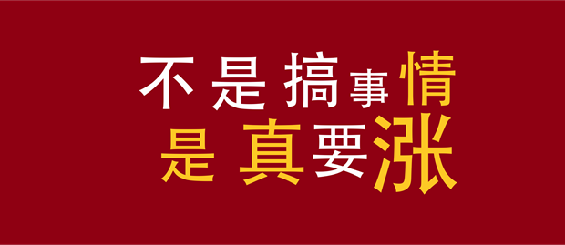 产品涨价通知函