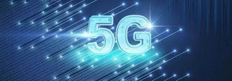 工业和信息化部召开5G终端座谈会