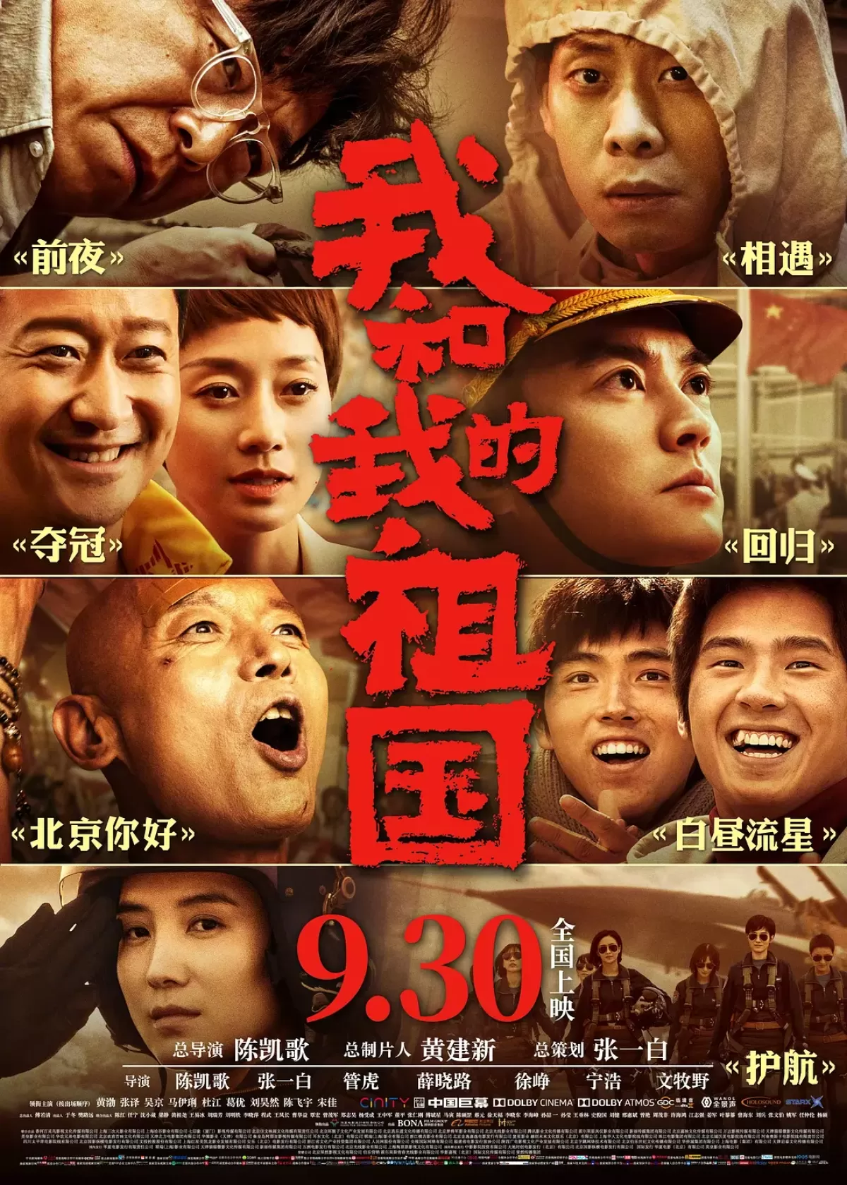 我和我的祖国.png