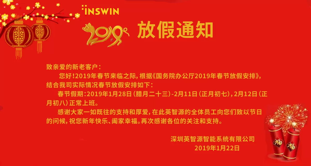 放假通知-客户.png